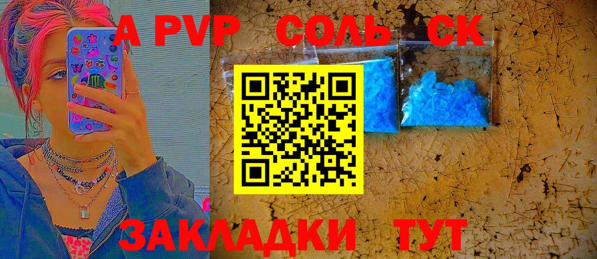 А ПВП  Вход с VPN  Альфа ПВП Соль  Alpha PVP VHQ  Новошахтинск  Alpha PVP Crystall 