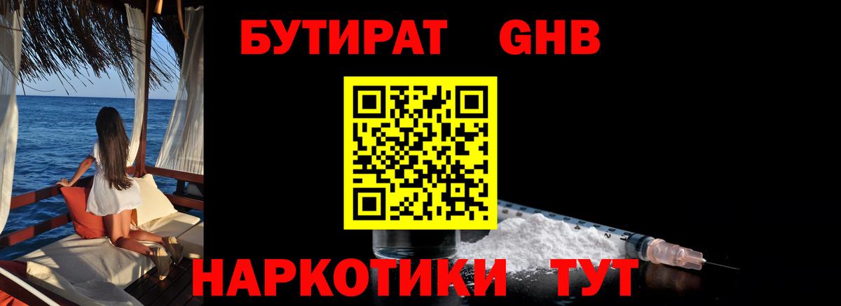 Новошахтинск  БУТИРАТ 1.4BDO  Бутират  Вход с VPN 