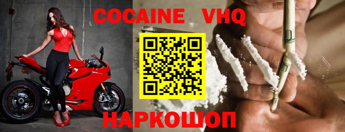 КОКАИН 99%  Вход с VPN  Новошахтинск 