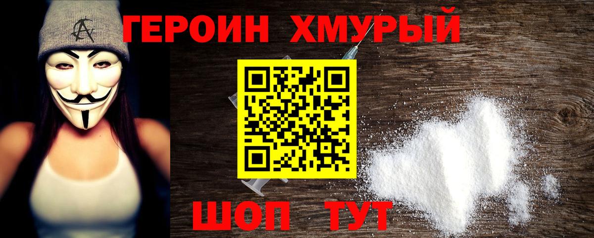 ГЕРОИН Афган  Вход с VPN  Новошахтинск 