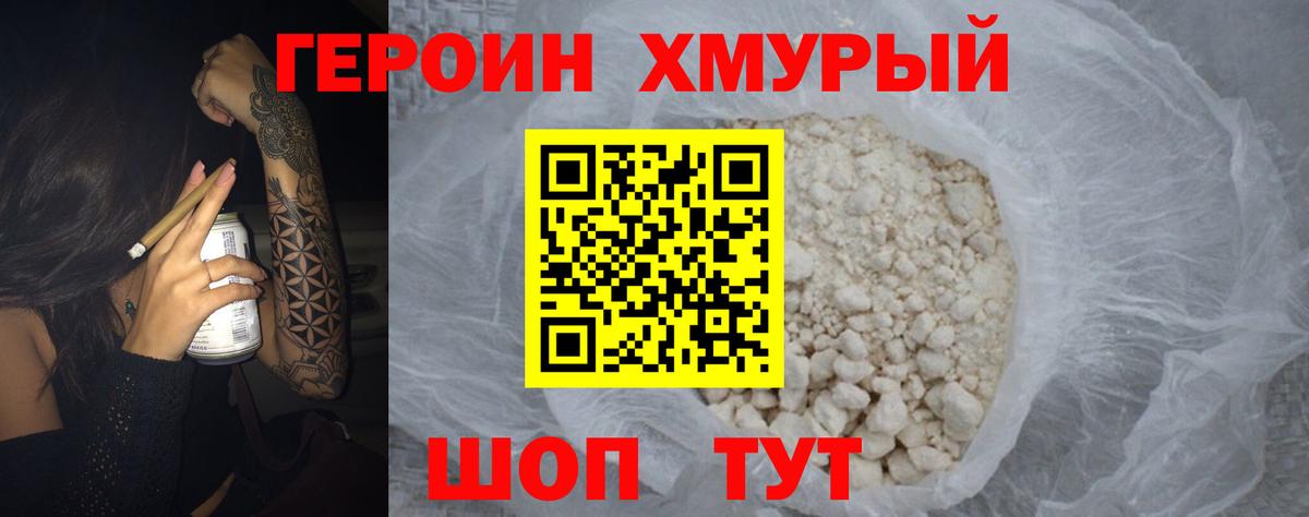 ГЕРОИН Афган Новошахтинск