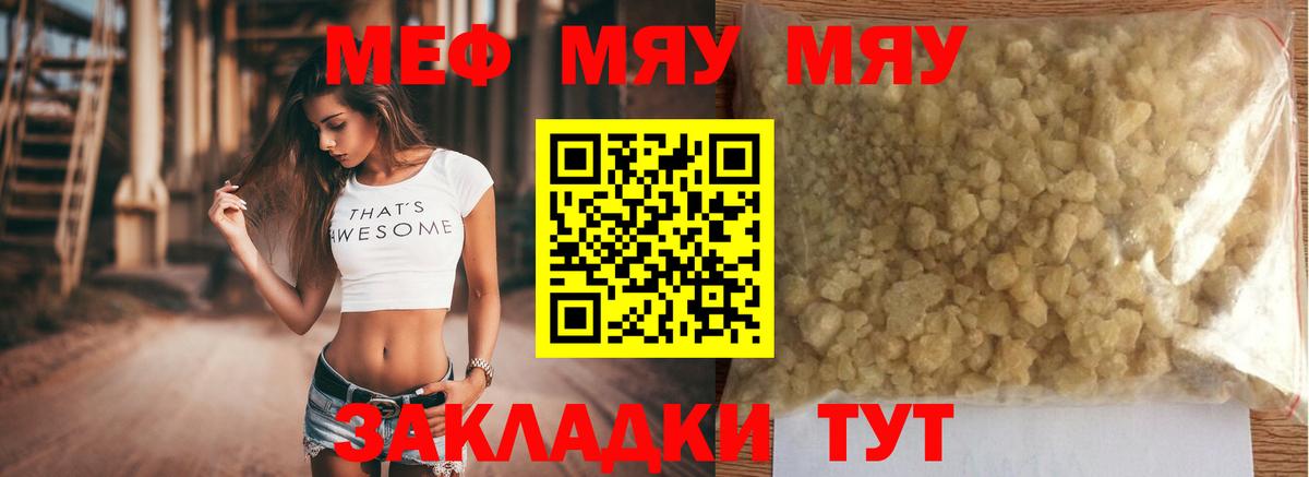 Мефедрон кристаллы Новошахтинск