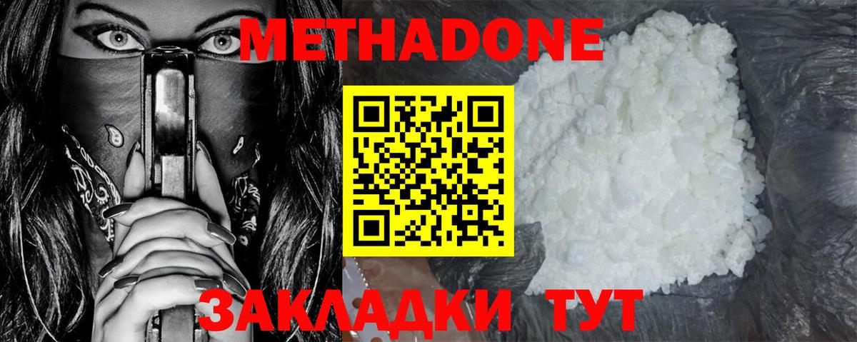 Метадон мёд  Вход с VPN  Новошахтинск  Метадон мёд 